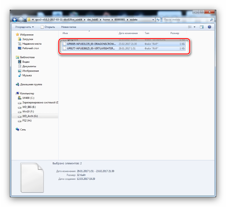 Перемещение RAP-файла в каталог эмулятора PS3 для Windows 7